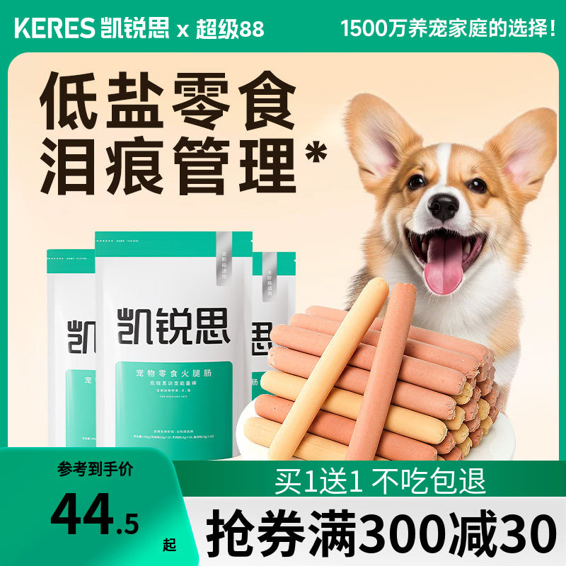 凯锐思宠物狗狗训练奖励零食火腿肠泰迪金毛小型犬训宠专用