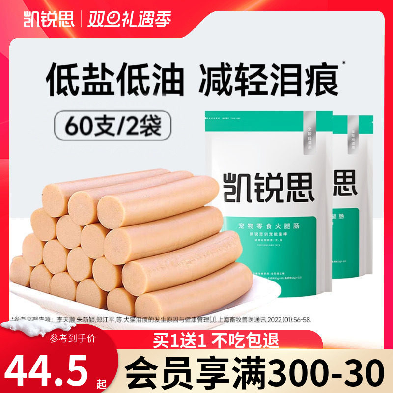 凯锐思宠物狗狗训练奖励零食火腿肠泰迪金毛小型犬训宠专用