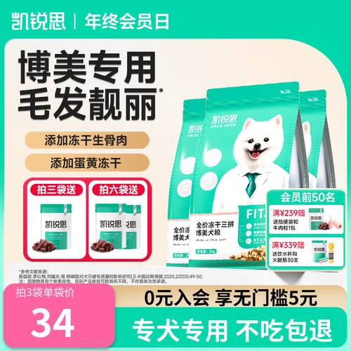 凯锐思美毛亮毛缓解泪痕博美狗粮