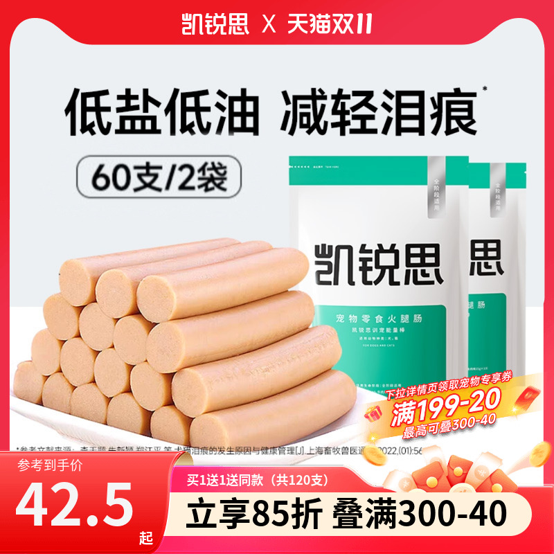 凯锐思宠物狗训练奖励零食火腿肠