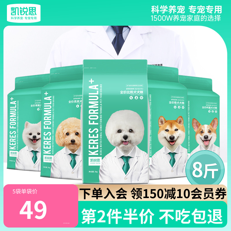 凯锐思狗粮小型犬专用两件75折