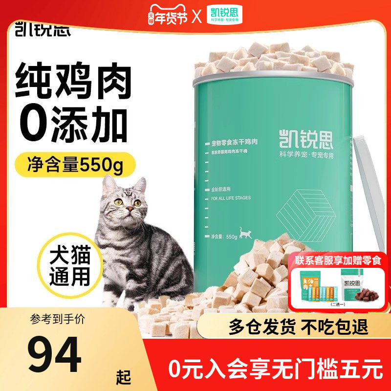 凯锐思 宠物猫咪零食冻干鸡肉块营养猫用鸡肉冻干桶550g,宠物/宠物食品及用品,猫冻干零食,淘宝优惠券,粉丝福利购,淘宝优惠卷