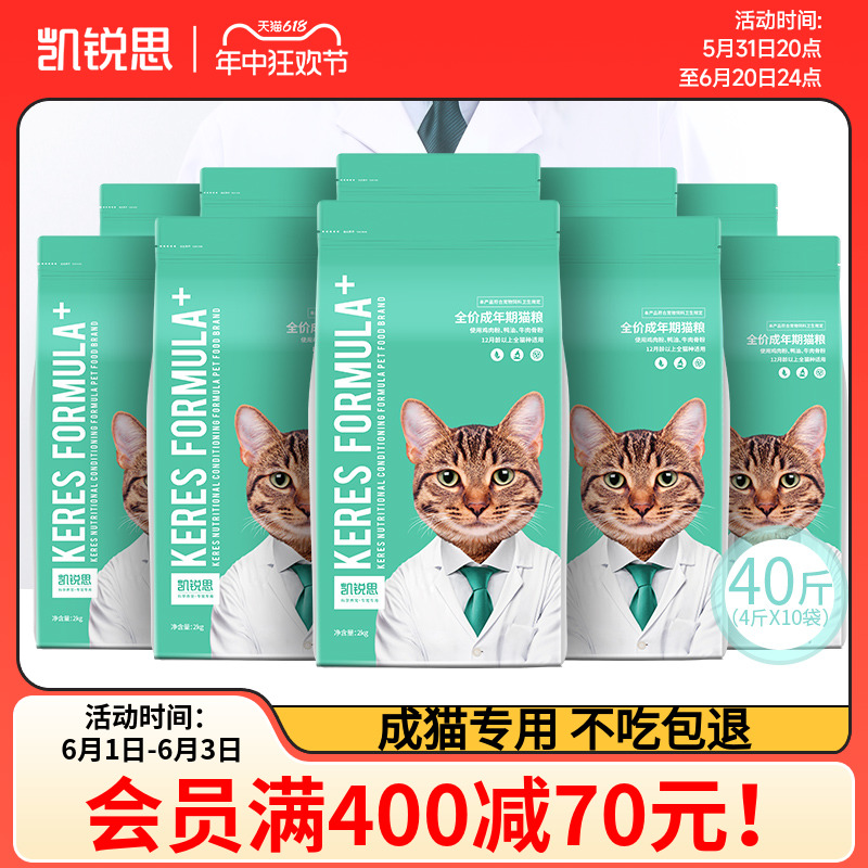 凯锐思成猫专用猫粮40增肥发腮