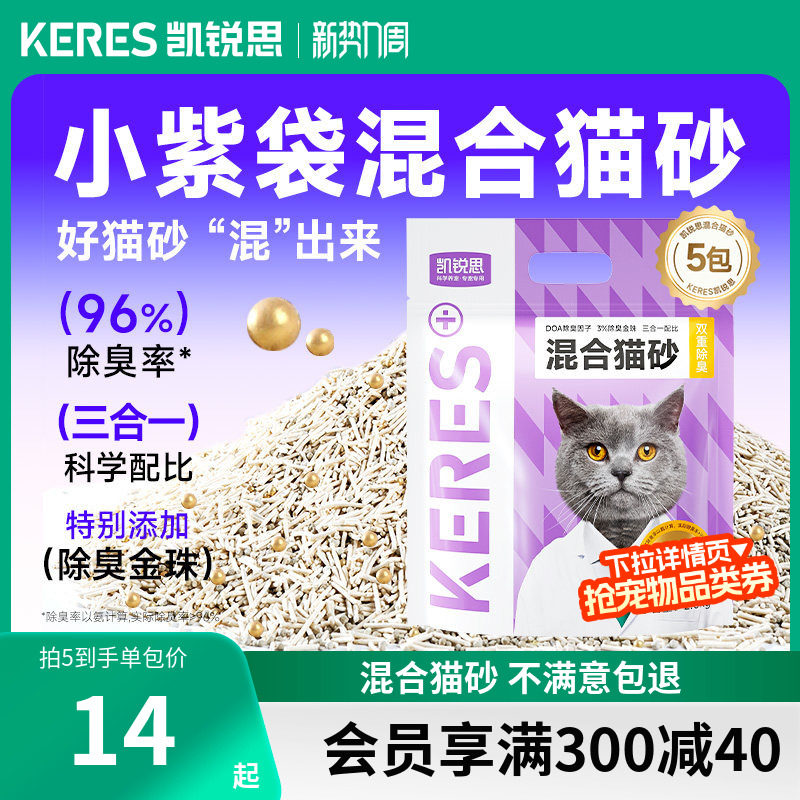 凯锐思豆腐膨润土混合猫砂除臭家用低尘官方旗舰店正品包邮