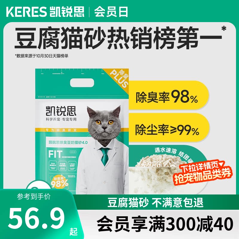 凯锐思豆腐猫砂除臭低尘结团吸水可冲厕所猫沙猫咪用品正品包邮