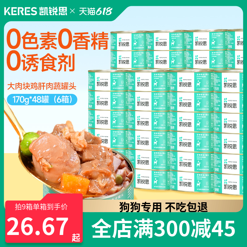 凯锐思狗狗罐头成幼犬宠物零食拌饭湿粮营养补充比熊金毛罐头整箱