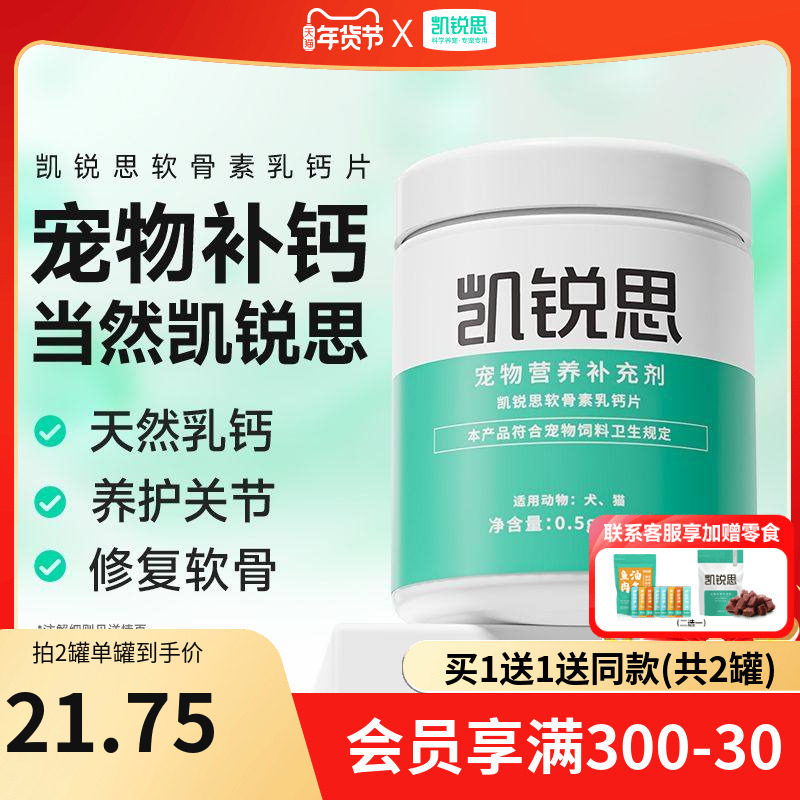 凯锐思 宠物狗狗猫咪专用钙片幼猫成猫犬类健骨补钙营养品保健品,宠物/宠物食品及用品,狗氨基酸/维生素/钙铁锌,淘宝优惠券,粉丝福利购,淘宝优惠卷