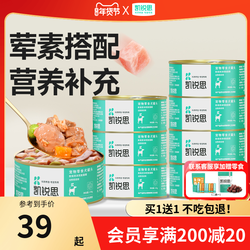 凯锐思狗狗罐头成犬幼犬零食专用宠物营养拌饭湿粮泰迪金毛整箱,宠物/宠物食品及用品,狗零食罐,淘宝优惠券,粉丝福利购,淘宝优惠卷