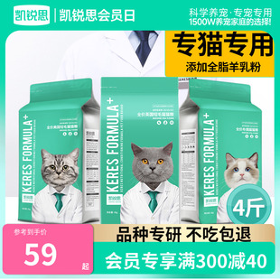 凯锐思英短美短布偶猫粮专用蓝猫幼猫1 12个月成猫鱼肉猫食4斤