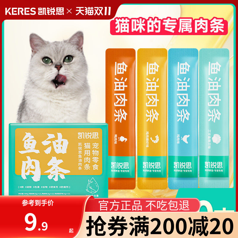 凯锐思鱼油猫条鱼肉条猫咪猫零食营养罐头湿粮成幼猫鸡肉营养补充