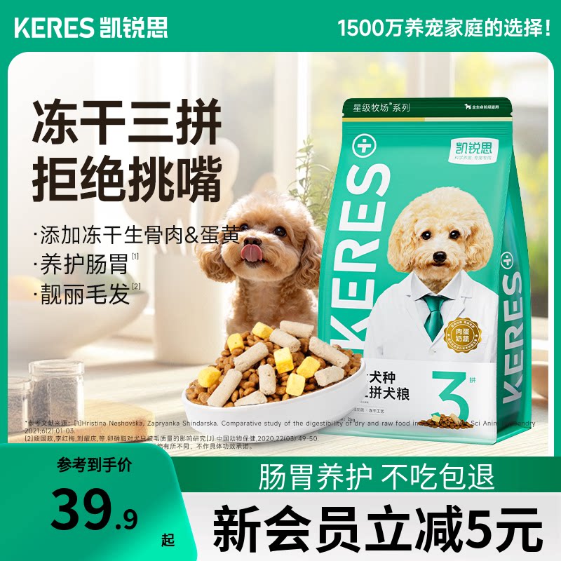 凯锐思幼犬成犬通用型冻干犬粮图片