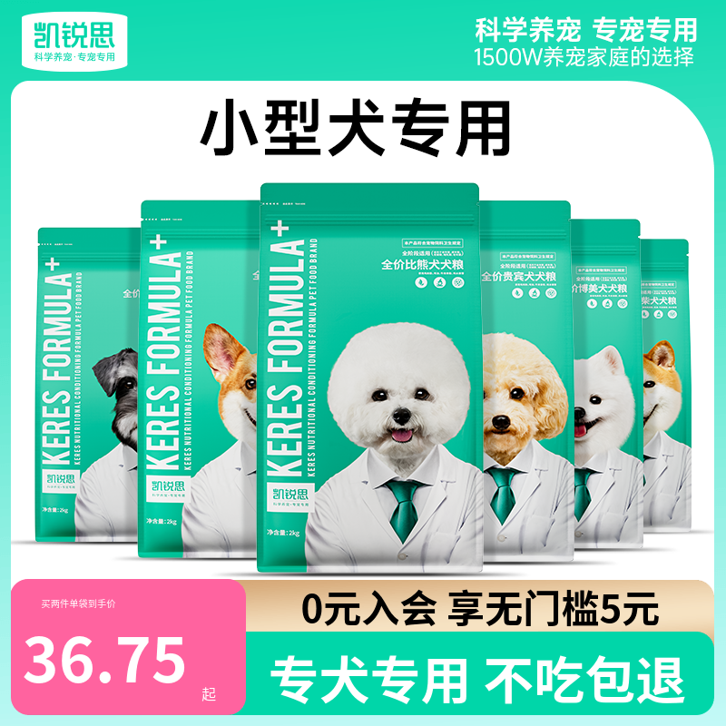凯锐思狗粮小型犬专用两件75折