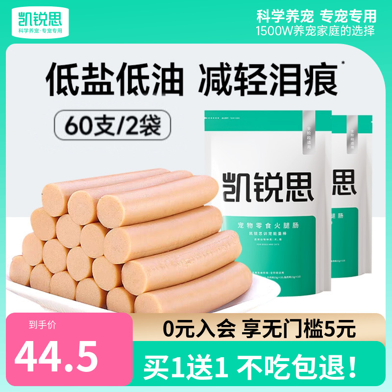 凯锐思宠物狗训练奖励零食火腿肠