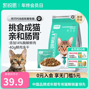 凯锐思成猫猫粮成年鱼肉深海鱼三文鱼全价猫粮猫咪主粮