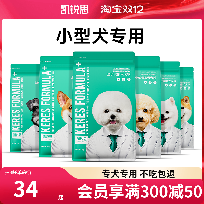 凯锐思狗粮小型犬专用两件75折