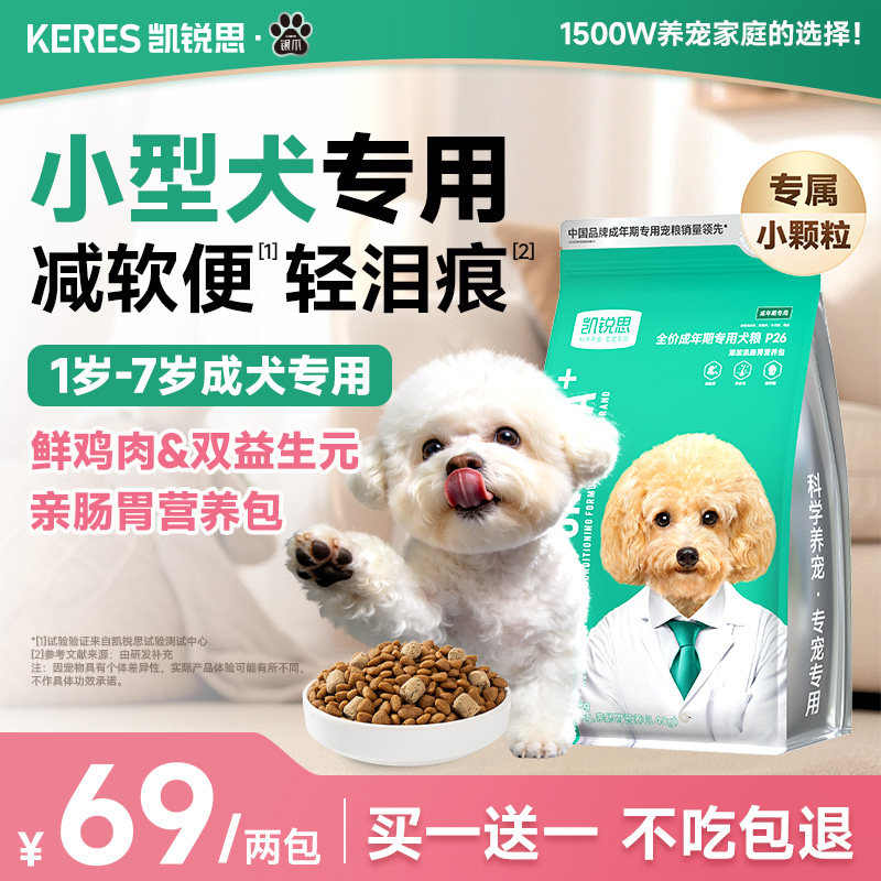 凯锐思成年期小型犬狗粮鲜肉双拼图片