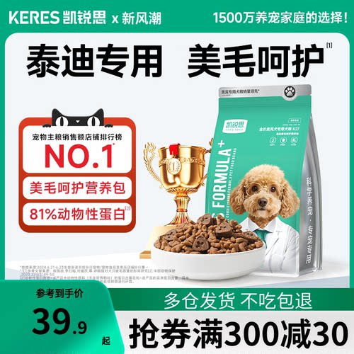 凯锐思泰迪专用美毛呵护鲜肉狗粮