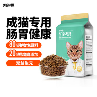 凯锐思成猫粮成猫专用猫粮全价猫咪主粮营养肠胃官方旗舰店