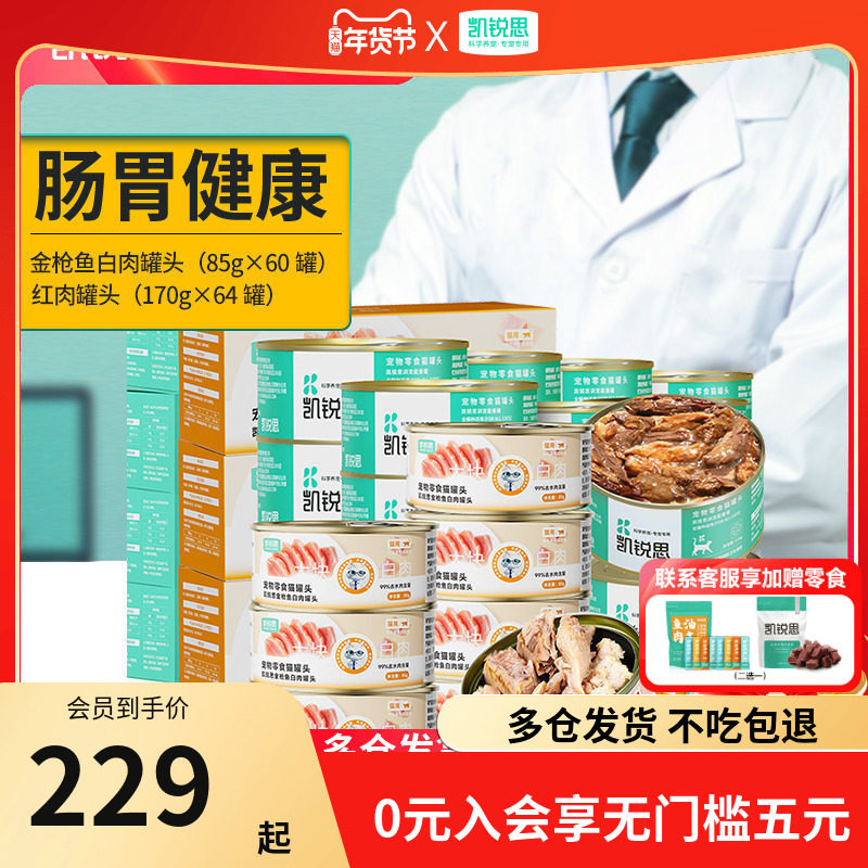 凯锐思 猫罐头猫咪零食红肉白肉主食幼猫成猫营养拌饭8箱,宠物/宠物食品及用品,猫零食罐,淘宝优惠券,粉丝福利购,淘宝优惠卷
