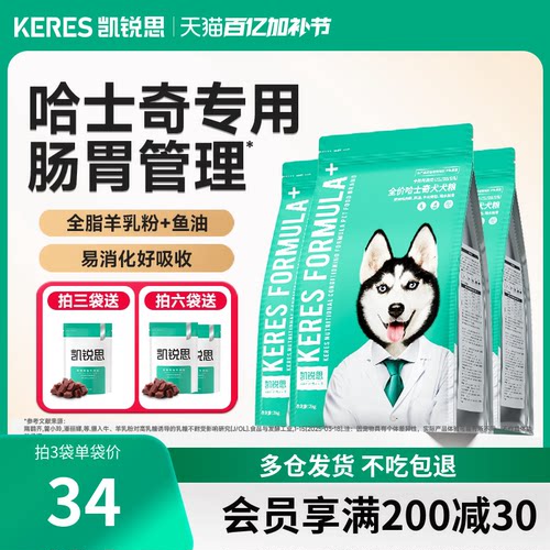 凯锐思狗粮二哈营养补钙幼犬