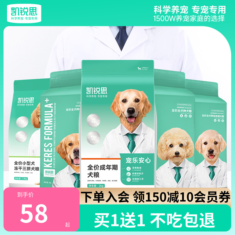 凯锐思狗粮泰迪比熊博美雪纳瑞柯基小型犬幼犬成犬全价通用型犬粮
