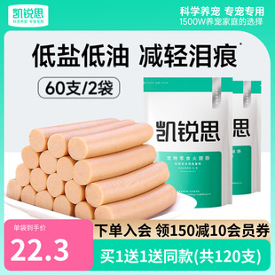 凯锐思宠物狗狗训练奖励零食火腿肠泰迪金毛小型犬训宠专用