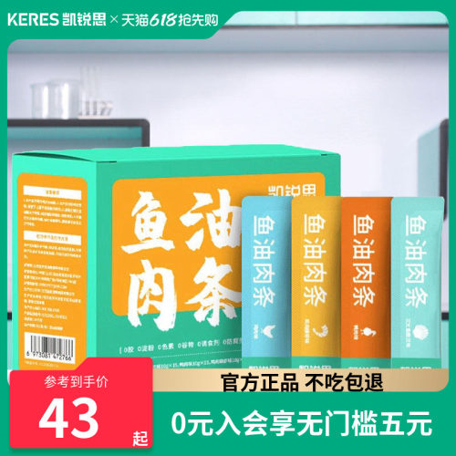 凯锐思鱼油猫条零食猫条