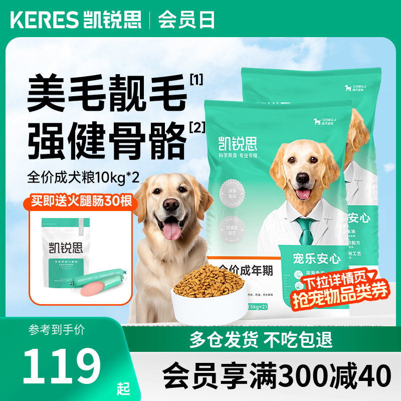 凯锐思狗粮成犬专用中大型犬柯基柴犬比熊边牧金毛拉布拉多犬40斤