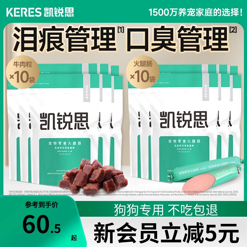 凯锐思 宠物狗狗训练奖励零食轻泪痕火腿肠牛肉粒10袋