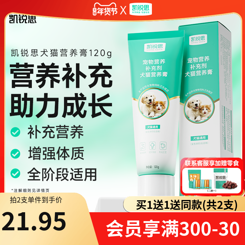 凯锐思 狗狗营养膏幼犬成犬泰迪通用调理肠胃增强免疫力120g,宠物/宠物食品及用品,狗营养膏,淘宝优惠券,粉丝福利购,淘宝优惠卷