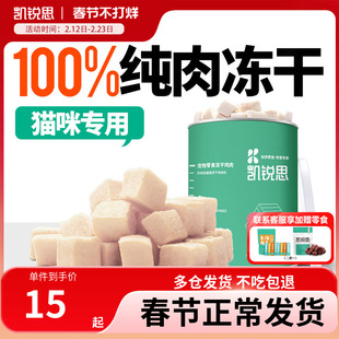 凯锐思 宠物猫咪零食冻干鸡肉块冻干三文鱼块幼猫成猫鸡胸肉