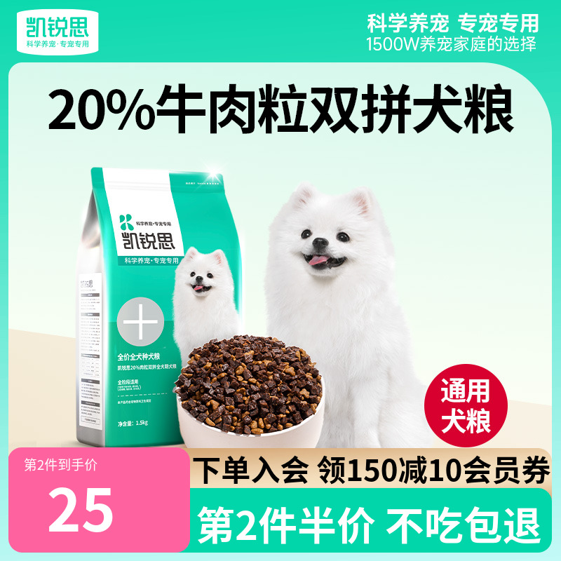 凯锐思成犬20%肉粒双拼狗粮