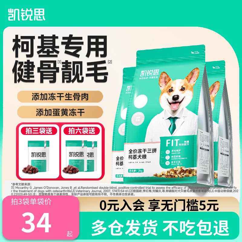 凯锐思柯基狗粮专用幼犬成犬小型犬幼犬粮专用粮美毛轻泪痕2kg4斤