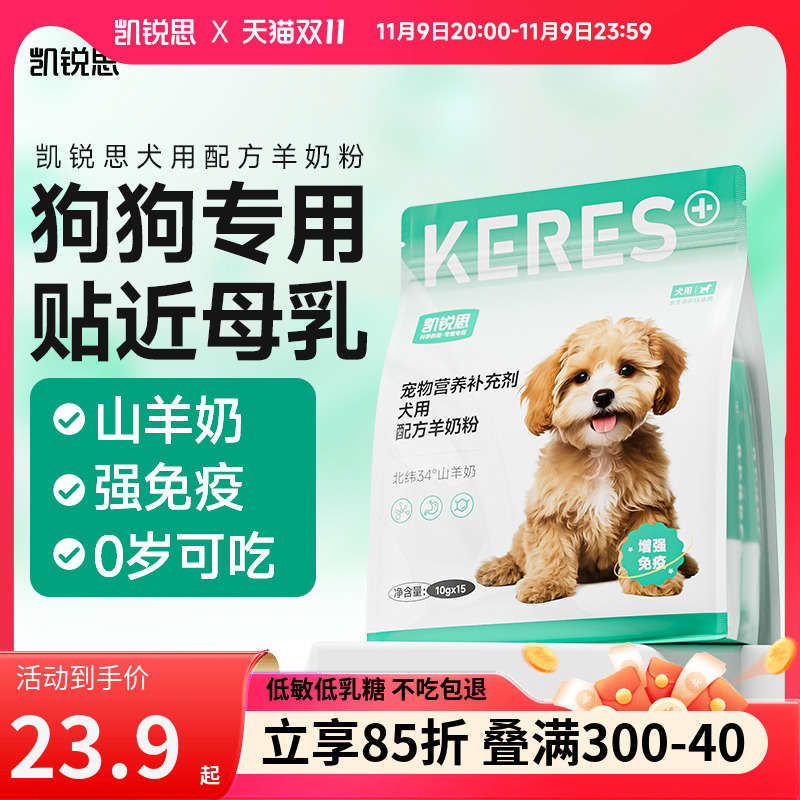 凯锐思宠物羊奶粉狗狗专用幼犬