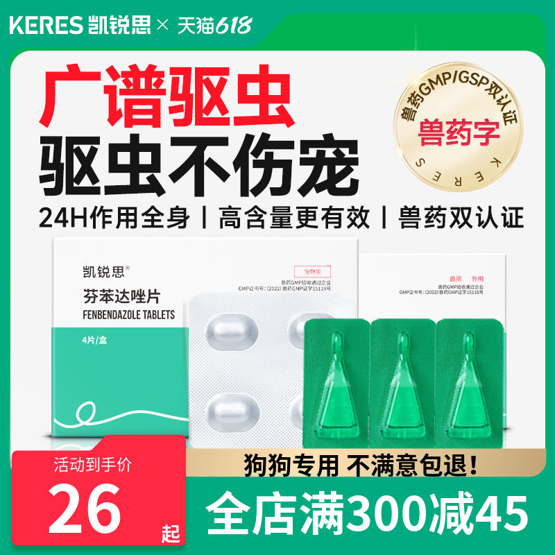 凯锐思 狗狗驱虫药品体外宠物驱虫去跳蚤除蜱虫虱子专用犬用滴剂