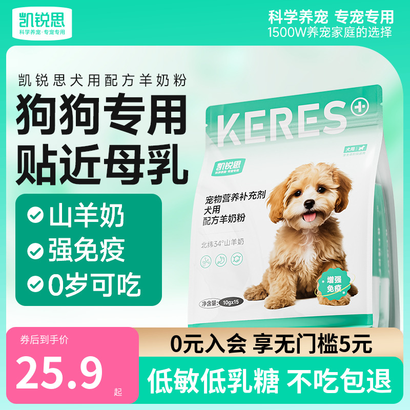 凯锐思宠物羊奶粉狗狗专用幼犬