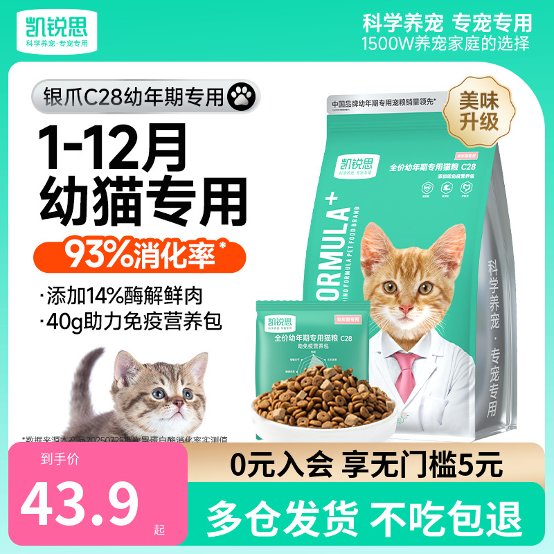 凯锐思奶糕鱼肉营养增肥幼猫粮