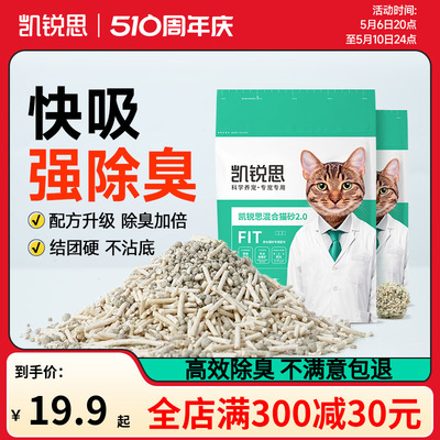 凯锐思豆腐膨润土混合猫砂除臭低尘猫沙猫咪用品可冲马桶包邮20斤