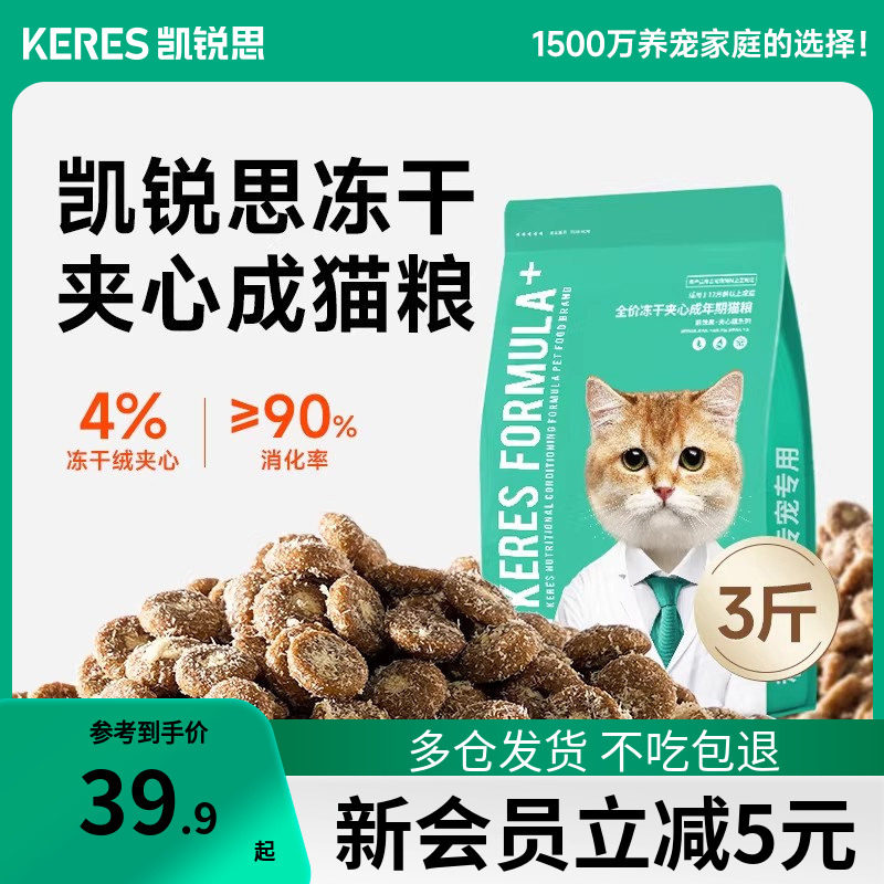 凯锐思冻干夹心成年期猫粮图片