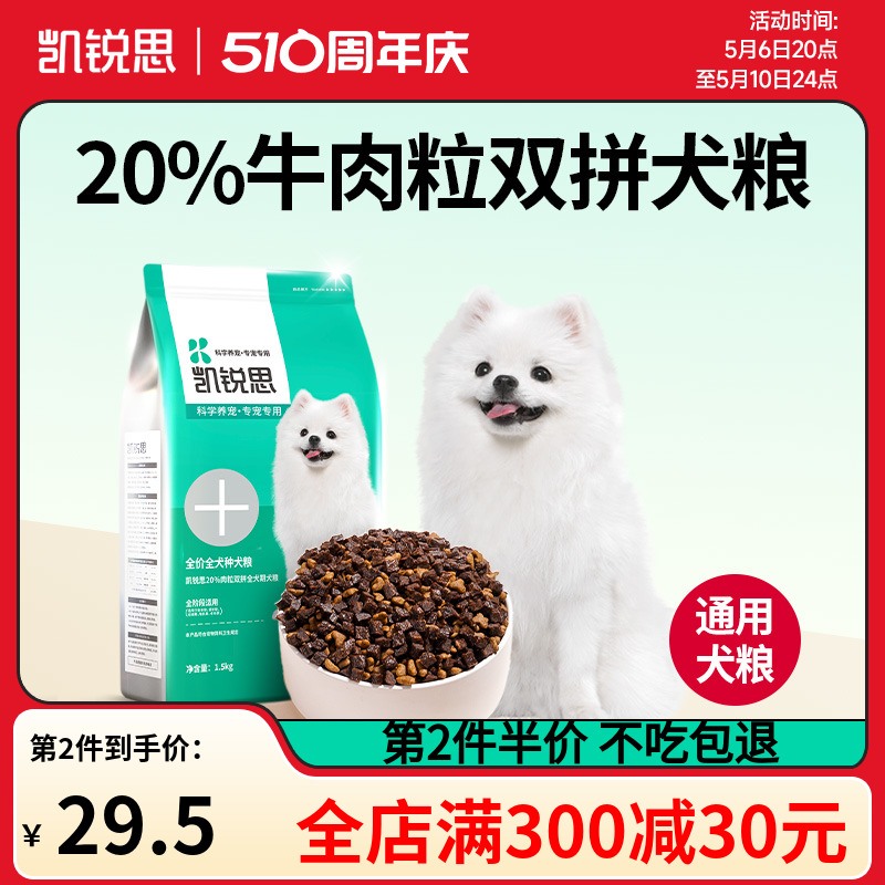 凯锐思成犬20%肉粒双拼狗粮