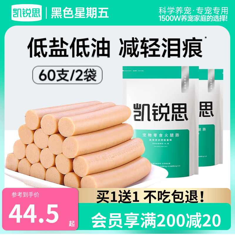 凯锐思宠物狗训练奖励零食火腿肠