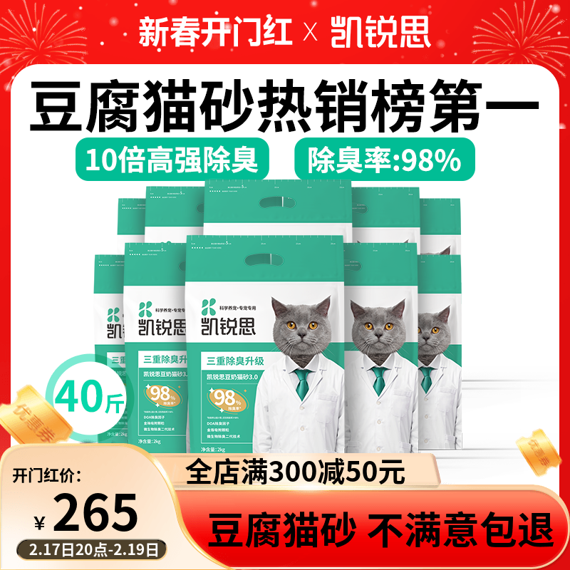 凯锐思 豆腐猫砂除臭猫沙豆腐砂豆腐渣低粉尘大颗粒结团20kg 40斤
