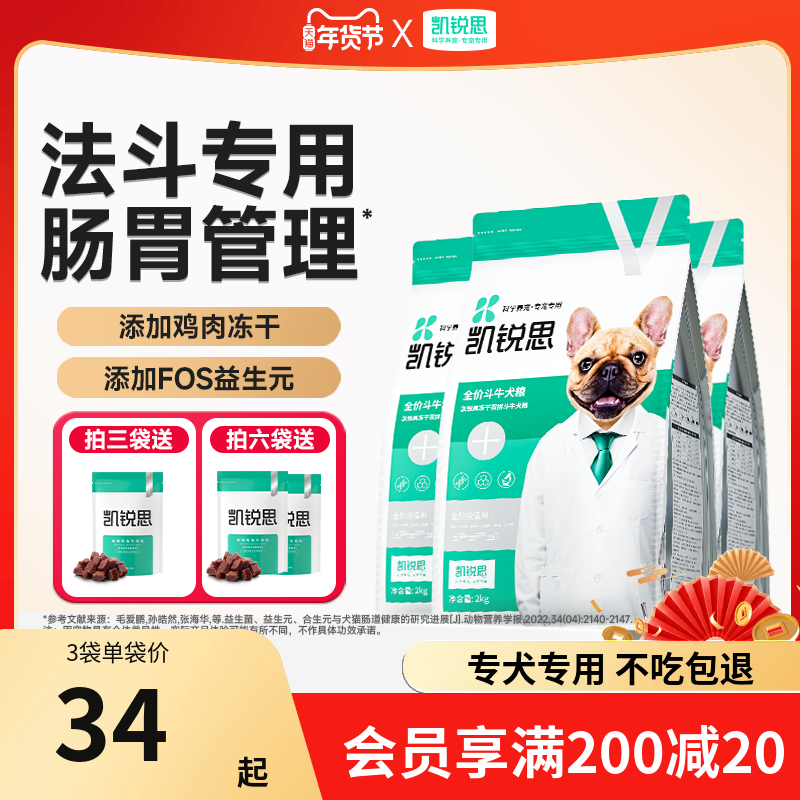 凯锐思法斗狗粮幼犬成犬专用法国法牛斗牛犬专用粮美毛健骨2kg4斤
