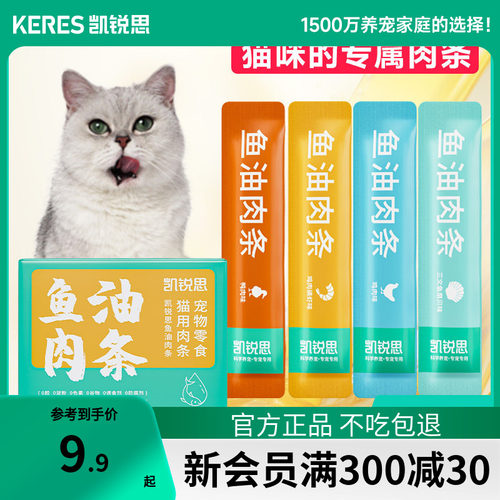 凯锐思猫零食鱼油猫条