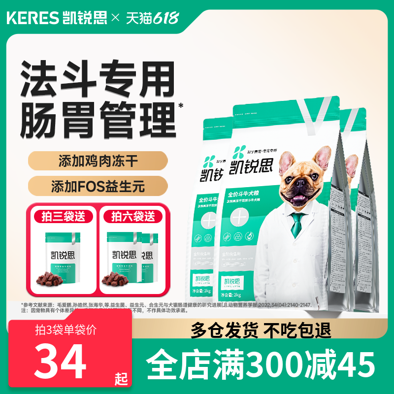 凯锐思法斗狗粮幼犬成犬专用法国法牛斗牛犬专用粮美毛健骨24斤