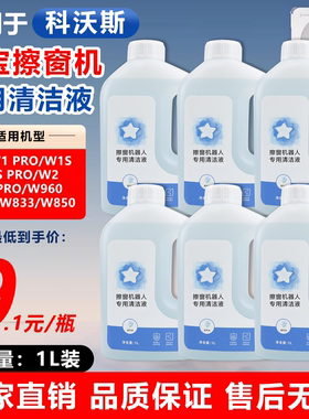 适配科沃斯擦玻璃机器人清洁液w1pro/one/mini/w2s窗宝专用清洗剂