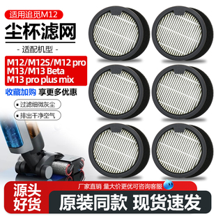 Pro专用尘杯组件过滤网芯海绵配件耗材 m13s 配追觅洗地机M12 M13