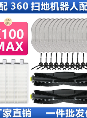 适配360扫地机器人X100max配件主滚刷水洗滤网芯海帕拖抹布清洁布