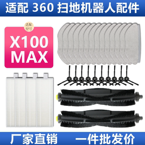 适配360扫地机器人X100max配件主滚刷水洗滤网芯海帕拖抹布清洁布