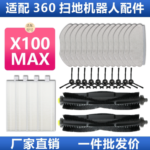 原装360扫地机器人X100max配件